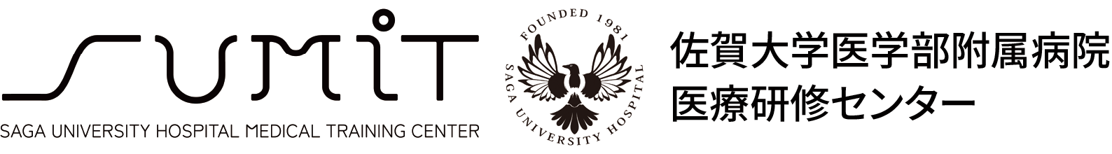 佐賀大学医学部附属病院　医療研修センター